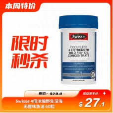 【限时秒杀】Swisse 斯维诗 4倍浓缩野生深海无腥味鱼油 60粒